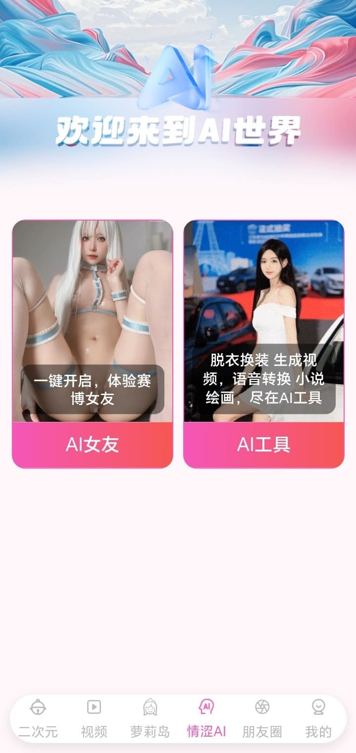 哔咔官方AI世界功能拓展个性化内容探索