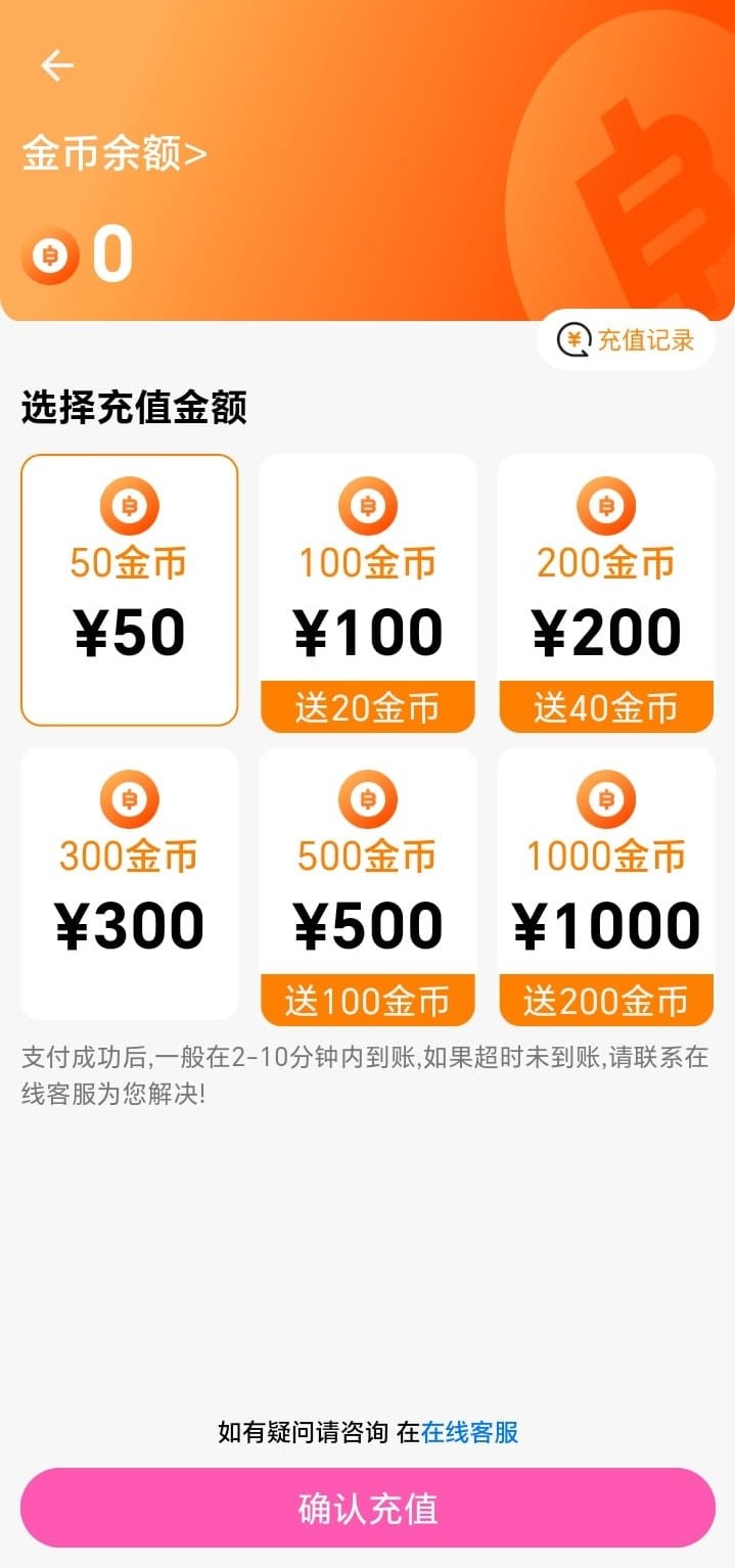 哔咔官网金币充值界面提示用户核对服务规则