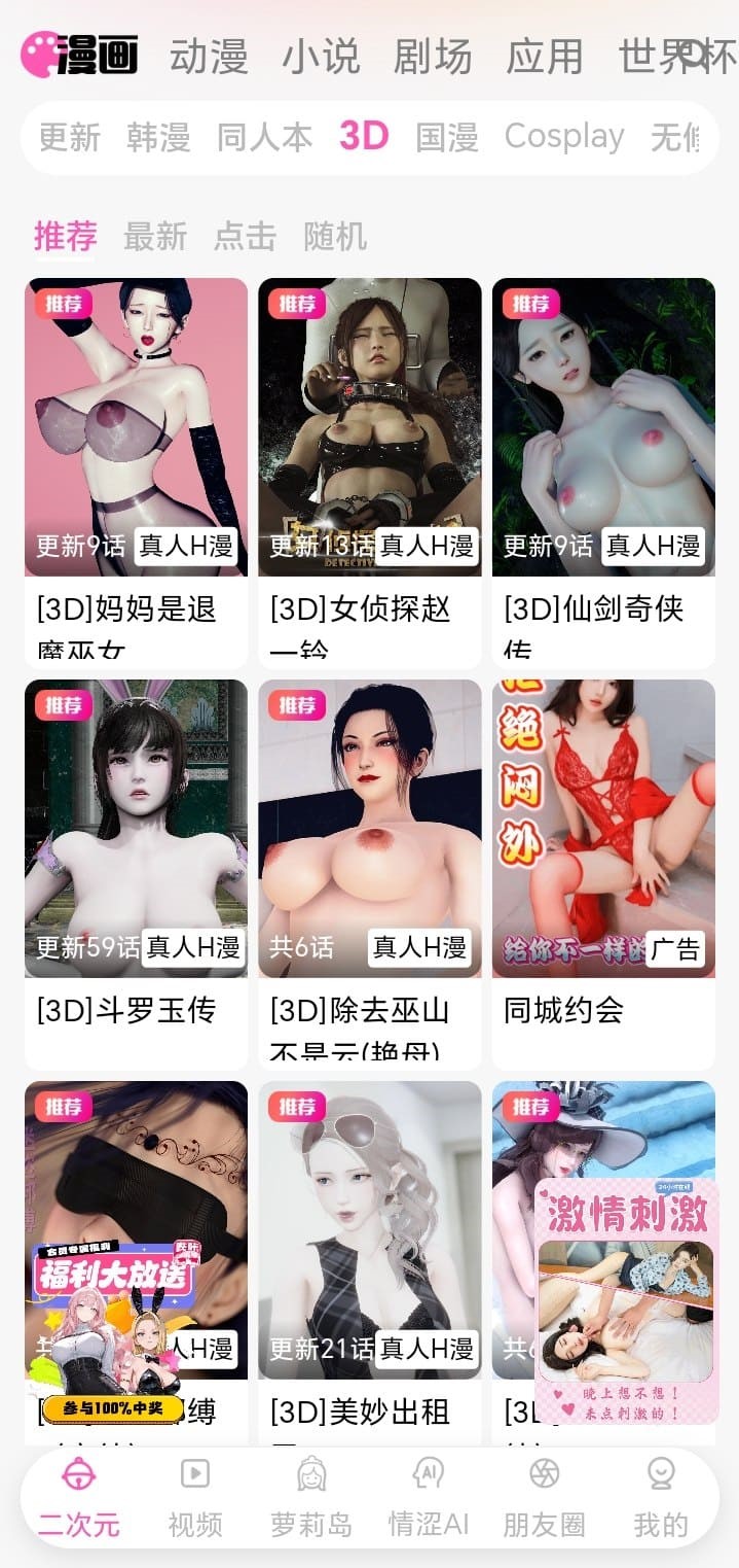 哔咔漫画3D阅读界面突出沉浸式官方体验