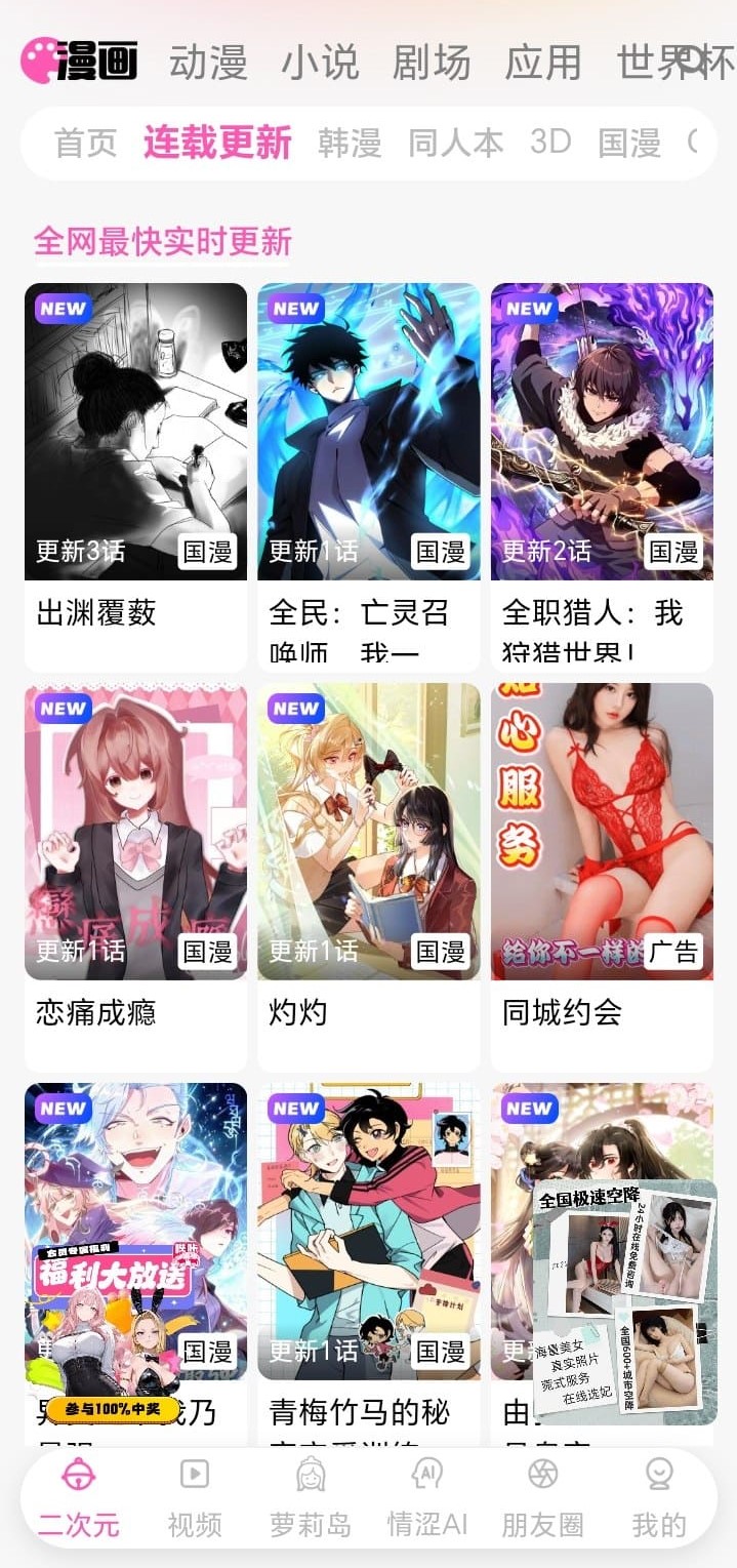 关于哔咔漫画产品特色的连载更新界面介绍