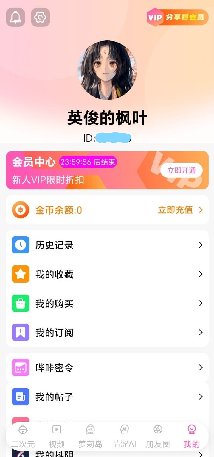 哔咔漫画个人中心页面便于管理阅读偏好