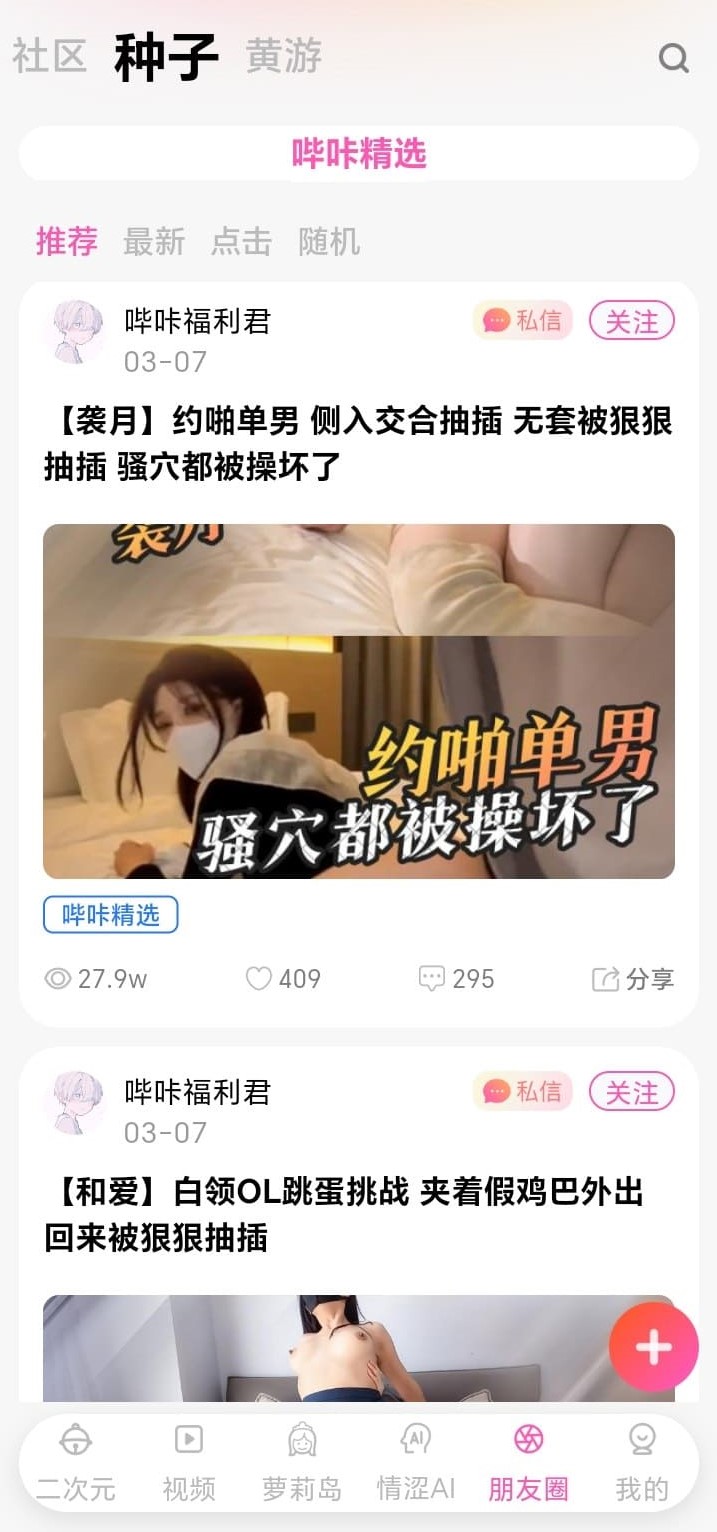 哔咔漫画社区互动界面展示兴趣分享入口