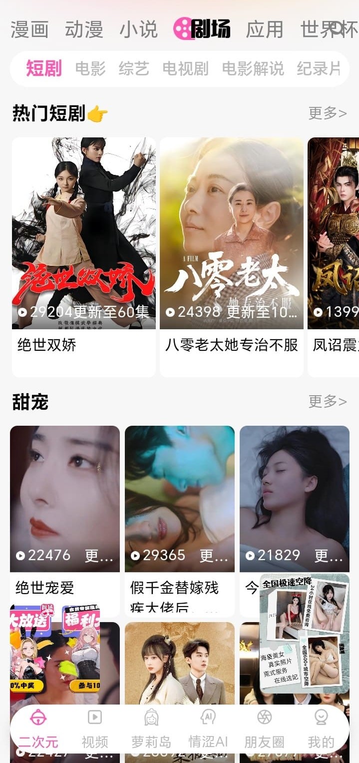 哔咔官方剧场模块介绍短视频化观影入口