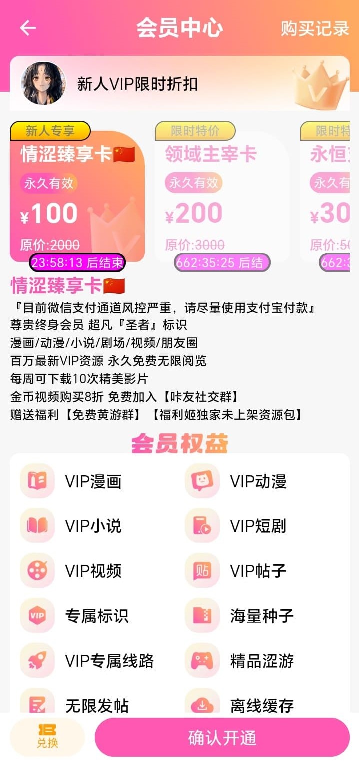哔咔漫画会员服务说明页面体现透明权益信息